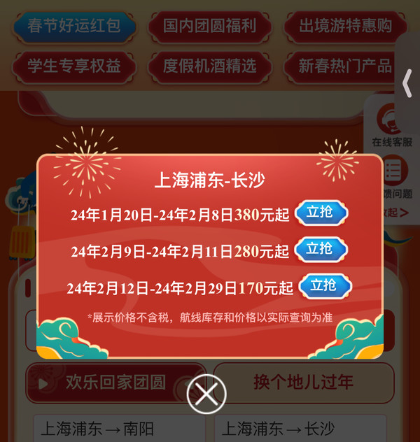 抢疯了！领大额券放春节低价！南航春节机票促销 