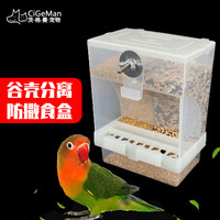 茨格曼 鹦鹉喂食器 鸟食盒防漏防撒自动下料器虎皮牡丹鸟类通用