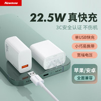 Newmine 纽曼 22.5W充电器usb充电头