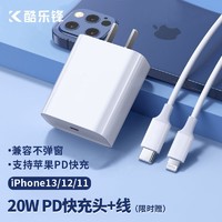 KOOLIFE 苹果充电器套装 手机pd20w快充头+数据线 iPhone13/12/11/ProMax/iPad/USB/TYPE-C插头电源适配器