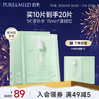 PURE & MILD 泊美 油橄榄维生素原B5舒缓保湿精华面膜 10片装  ⭐敏感肌专研丨补水舒缓面膜10片