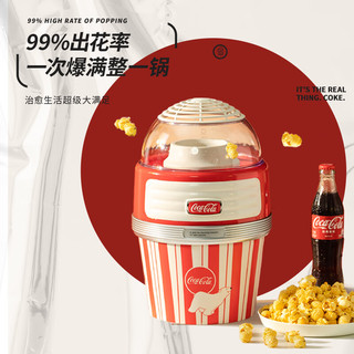 Coca-Cola 可口可乐 家用全自动迷你小型爆米花机器爆米花机+8袋玉米