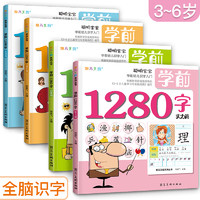 4册《学前1280字》看图识字学龄前儿童书籍幼儿园幼小衔接早教教材认字大王拼音拼读识物训练基础宝宝