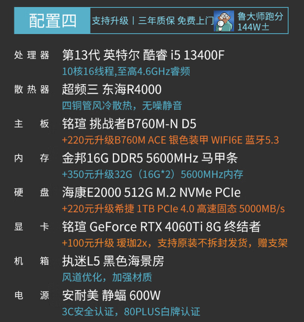 MAXSUN 铭瑄 挑战者 台式电脑主机（i5-13400F、16GB、512GB、RTX4060Ti）