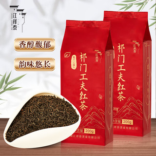 江祥泰 茶叶 祁门红茶一级袋装工夫红茶浓香型200g