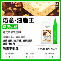 CoMeng/咖蒙 咖蒙咖啡豆 焰意油脂王 意式拼配云南咖啡豆新鲜烘焙可现磨咖啡粉