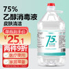 万聚医疗 75%酒精乙醇消毒液 2.5L