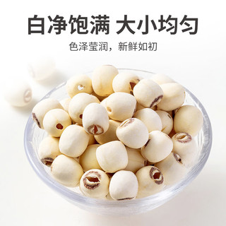 方家铺子 莲子 湘潭磨皮通芯白莲子100g 甜汤百合桂圆银耳羹配料 始于1906