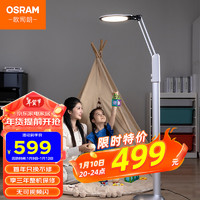 OSRAM 欧司朗 客厅卧室书房全光谱无蓝光危害灯床头灯立式白色落地台灯LT10XL08