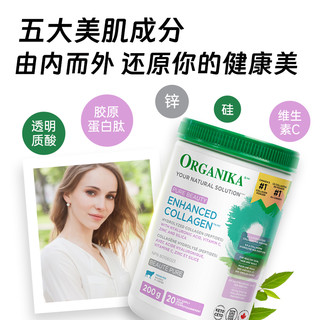 ORGANIKA 沃华泰康 增强型胶原蛋白肽美颜小分子肽草饲牛胶原