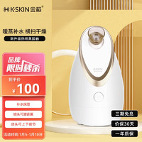 K·SKIN 金稻 蒸脸仪器面部喷雾补水仪蒸汽机 热喷蒸脸器 加湿器香薰离子热喷面膜搭档 女 KD2300