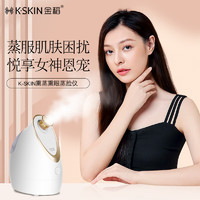 K·SKIN 金稻 蒸脸仪器面部喷雾补水仪蒸汽机 热喷蒸脸器 加湿器香薰离子热喷面膜搭档 女 KD2300