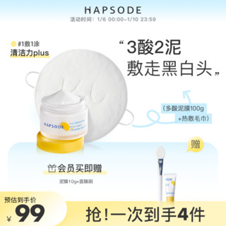 Hapsode 悦芙媞 多酸泥膜油皮清洁30g