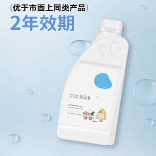 CCZ全日净儿童免洗洗手玩具奶瓶入口消毒补充液甲流杀灭1.1L