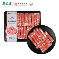 月盛斋 澳洲原切 草地羔羊肉卷600g 冷冻羊肉片 火锅 涮羊肉