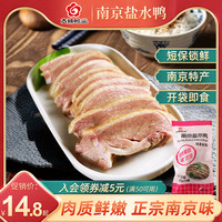 六朝鸭业 南京盐水鸭400g地道江苏特产卤味鸭肉熟食节日美味