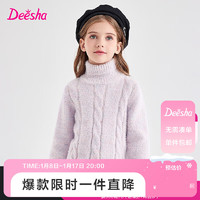 笛莎（DEESHA）笛莎童装女童毛衣女大童翻领高领毛衫针织衫 柔紫色 120