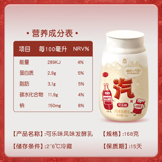 华西 新希望气泡酸奶风味发酵乳可乐味168g*13瓶