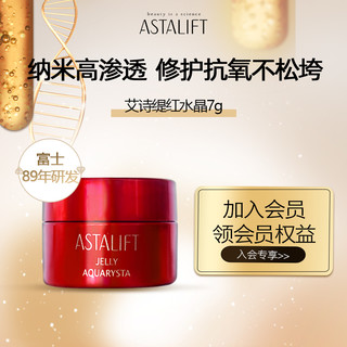 ASTALIFT 艾诗缇 红水晶肌底精华啫喱7g抗氧化修复精华