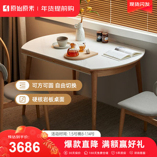 原始原素岩板圆餐桌现代简约小户型餐厅橡木折叠圆桌1.3m 1桌4椅
