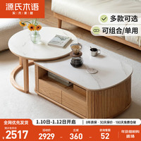源氏木语实木茶几大小组合现代简约橡木圆茶桌客厅岩板组合圆几 0.72+0.6m