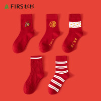 FIRS 杉杉 龙年系列 女士新疆棉本命年大红休闲中筒袜 5双装