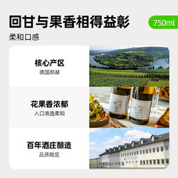 喵满分 德国德哈雷司令半甜白葡萄酒750ml