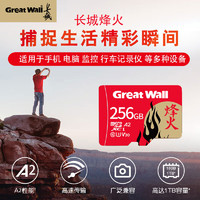 Great Wall 长城 32GTF内存卡监控手机无人机行车记录仪像高清极速存储卡