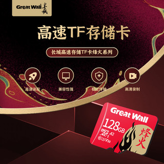 Great Wall 长城 32GTF内存卡