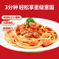 88VIP：PASTATIME 意刻 番茄肉酱意大利面速食意面281g