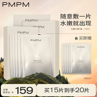 PMPM海茴香玫瑰白松露面膜补水保湿舒缓修护敏感肌 【细腻焕亮】白松露面膜3盒