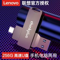 联想u盘256g手机电脑两用USB3.0双接口Micro USB头安卓手机大容量