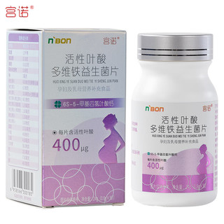 GongNuo 宫诺 活性叶酸片6S-5-甲基四氢叶酸多维搭配备孕孕期男女孕前期营养怀孕吃的营养品复合维生素 1瓶