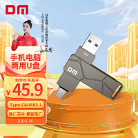 DM 大迈 128GB USB3.2 Type-C手机U盘PD198高速两用双接口u盘OTG安卓苹果笔