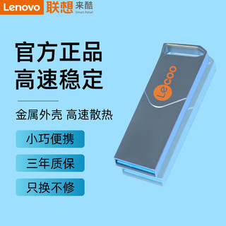 Lecoo 来酷(Lecoo) 128G USB3.2 金属U盘 KU110