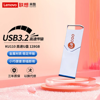 Lecoo 来酷(Lecoo) 128G USB3.2 金属U盘 KU110
