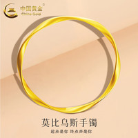 中国黄金 莫比乌斯黄金手镯女999足金古法素圈镯子手环饰品生日礼物送女友 圈号56 约5.1g