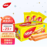 nabati 纳宝帝 丽芝士印尼进口Nabati 奶酪味威化饼干休闲零食六一儿童节礼物512g/盒