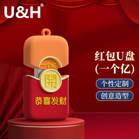  U&H 大容量 U盘 TypeC转接头  32GB