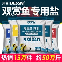 移动端、京东百亿补贴：Bessn 鱼缸矿物盐 5斤