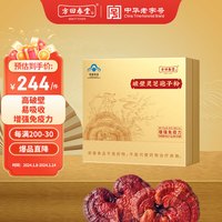 方回春堂 破壁灵芝孢子粉 1g*60/盒