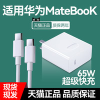 适用于华为笔记本电脑充电器头荣耀65w超级快充双Type-C数据线PD平板手机MateBook13/14/Xs/XPro电源适配器