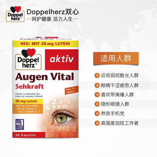 Doppelherz 双心 德国双心多维叶黄素软胶囊30粒