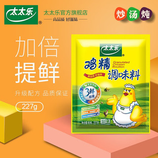 太太乐 厨房炒菜煲汤提鲜增味家用百搭调味品 组合装 年货必囤 厨神套装