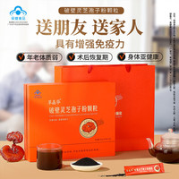 草晶华破壁灵芝孢子粉颗粒 提高免疫力 能泡出油菌香味浓 送亲友礼  滋补品长辈 【1个月量】3克*30袋/礼盒