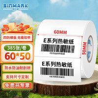 SINMARK 欣码 E系列60*50.N385热敏不干胶条码纸标签条码标签打印纸 纯木浆贴纸条码机耗材
