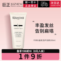 KERASTASE 卡诗白金赋活护发素 女200ml 浓密秀发 丰盈增厚 强韧发丝