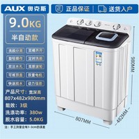 AUX 奥克斯 半全自动双桶双缸家用宿舍租房小型大容量波轮洗衣机