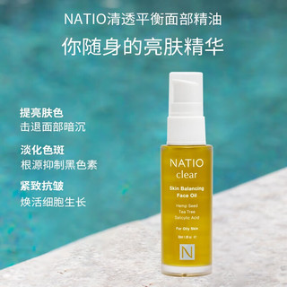 NATIO 净肤平衡面油30ml淡斑美白提亮紧致保湿抗氧化效期24/3