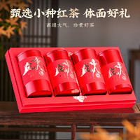 小茶日记 原产武夷红茶正山小种600克4罐装茶叶礼盒